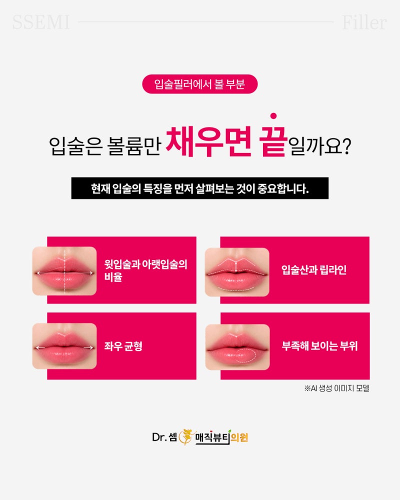 서면 여의사 입술필러 볼륨보다 먼저 봐야 할 얼굴의 균형 ㅣ 닥터셈매직뷰티의원 사진 3