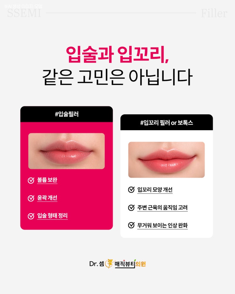 서면 여의사 입술필러 볼륨보다 먼저 봐야 할 얼굴의 균형 ㅣ 닥터셈매직뷰티의원 사진 5