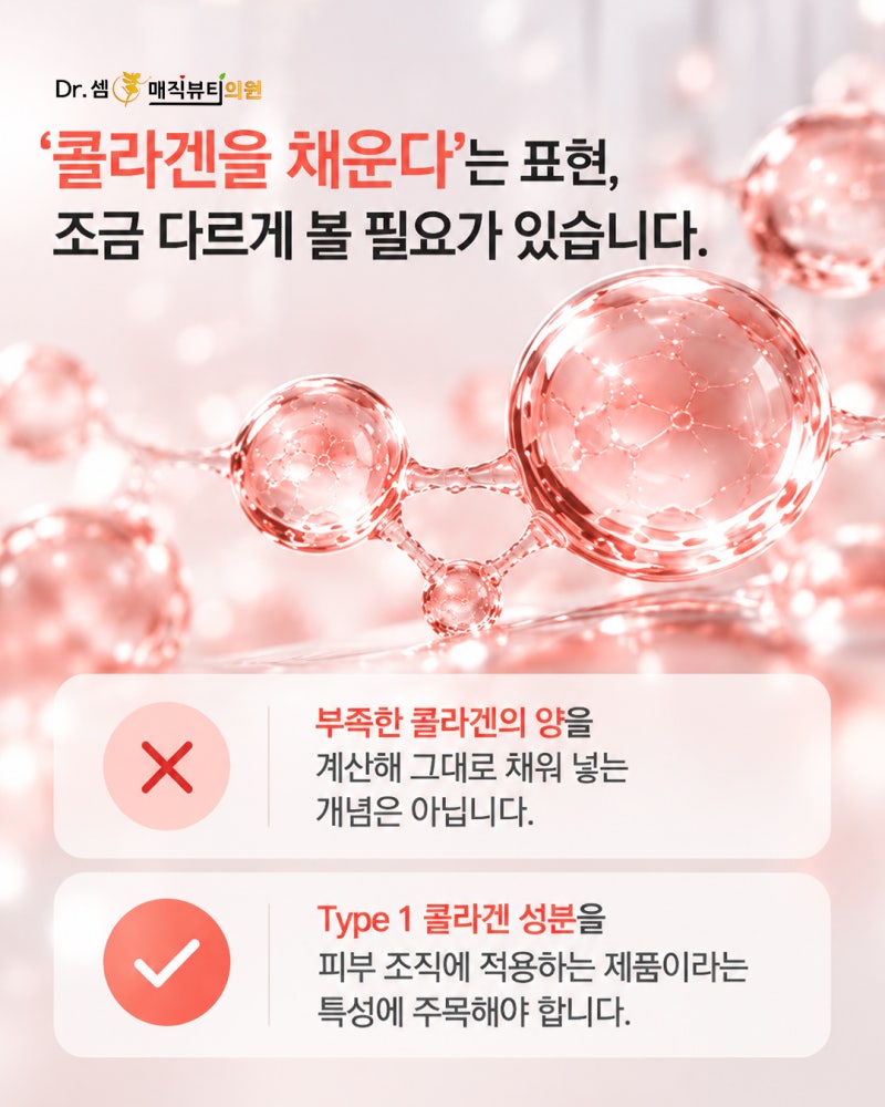 서면레티젠, 콜라겐을 채우는 스킨부스터일까요? 사진 3