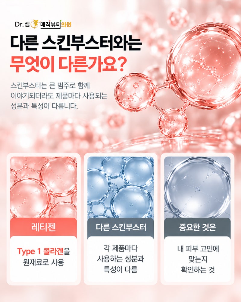 서면레티젠, 콜라겐을 채우는 스킨부스터일까요? 사진 4