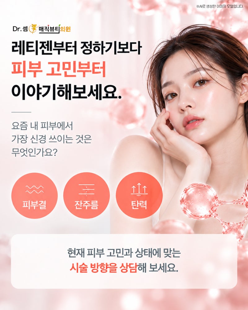 서면레티젠, 콜라겐을 채우는 스킨부스터일까요? 사진 6